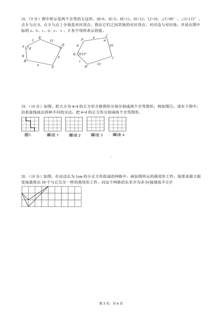 鲁教版(五四制)数学七年级上册第一章《三角形》1.2图形的全等同步练习(含答案).doc_第3页