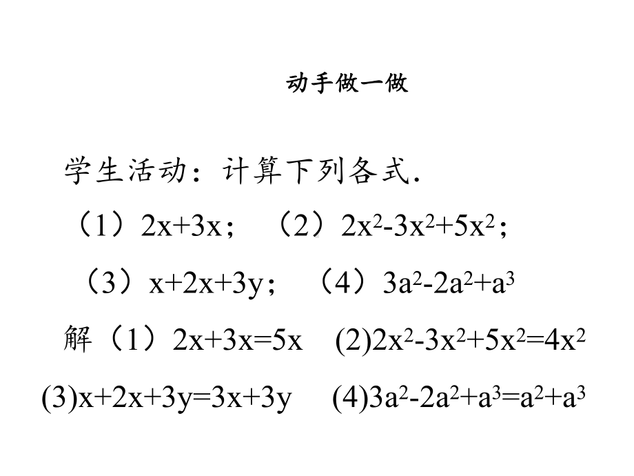 RJ人教版八年级数学下册课件16.3二次根式的加减a2.pptx_第2页