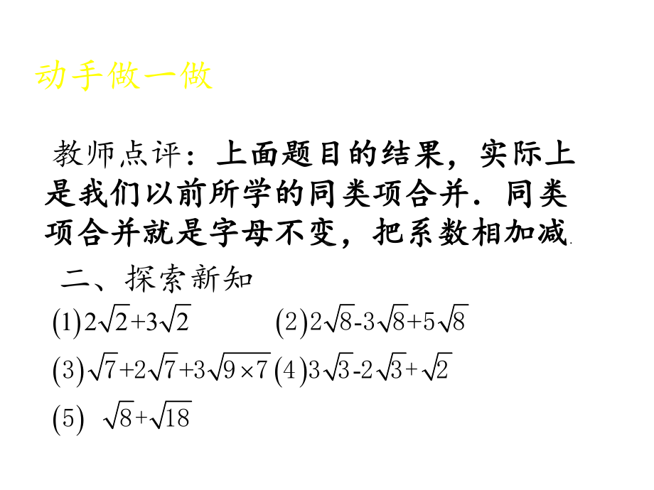 RJ人教版八年级数学下册课件16.3二次根式的加减a2.pptx_第3页