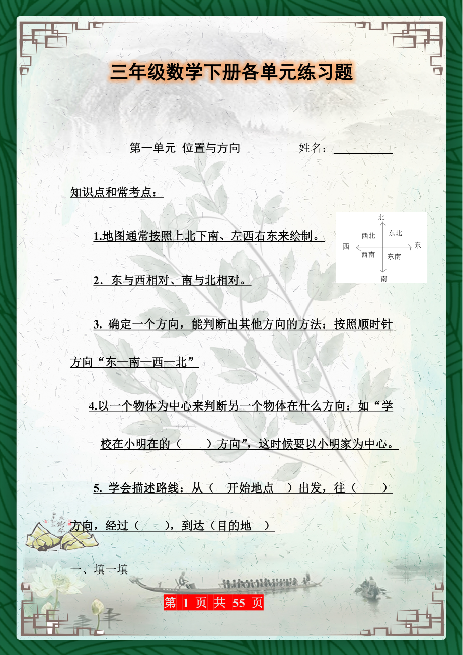 三年级数学下册各单元练习题.docx_第1页