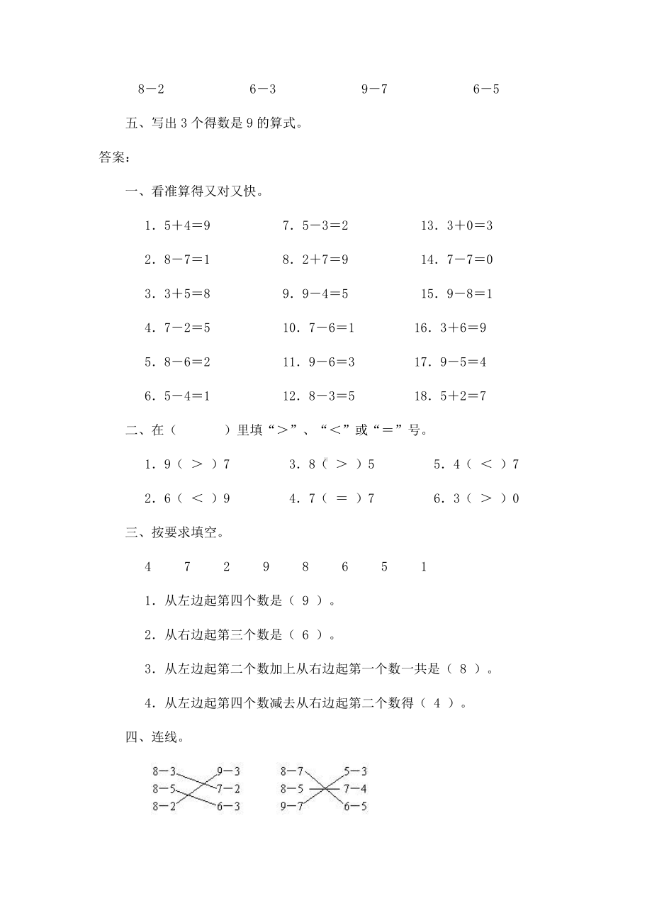 精选一年级数学可爱的企鹅练习题及答案.doc_第2页