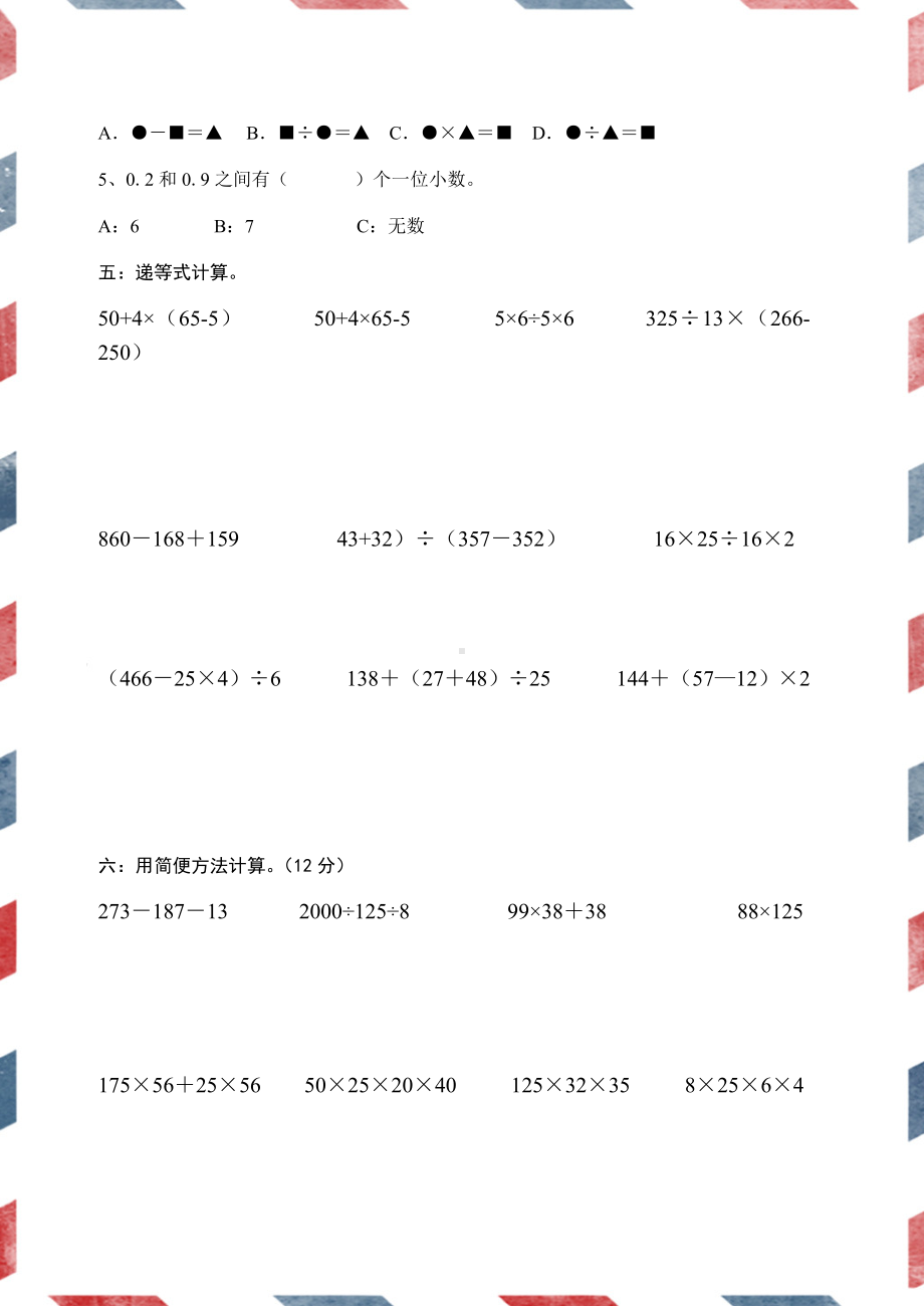 四年级数学下册期中复习错题整理.docx_第3页