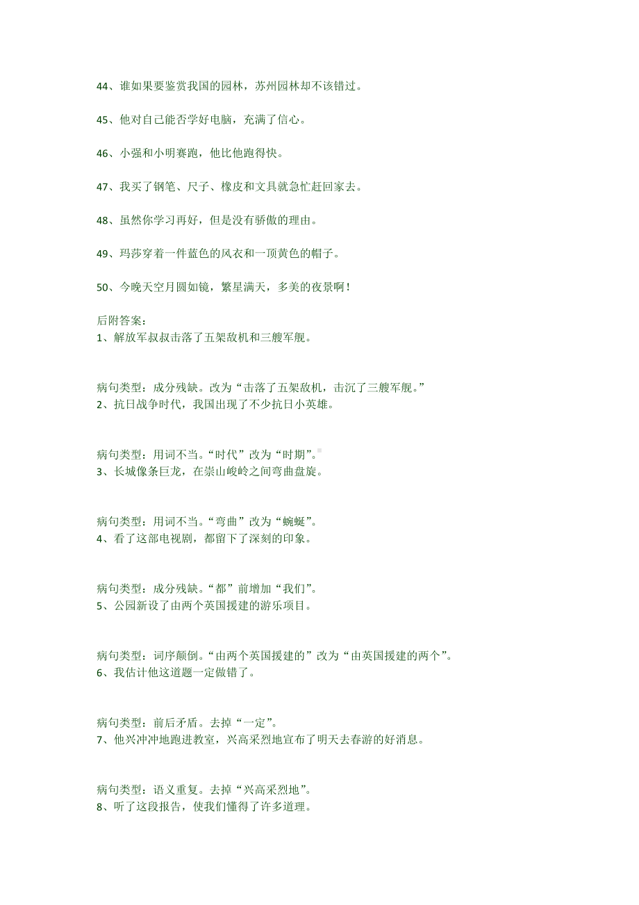 精选修改病句习题(附答案)(推荐).docx_第3页