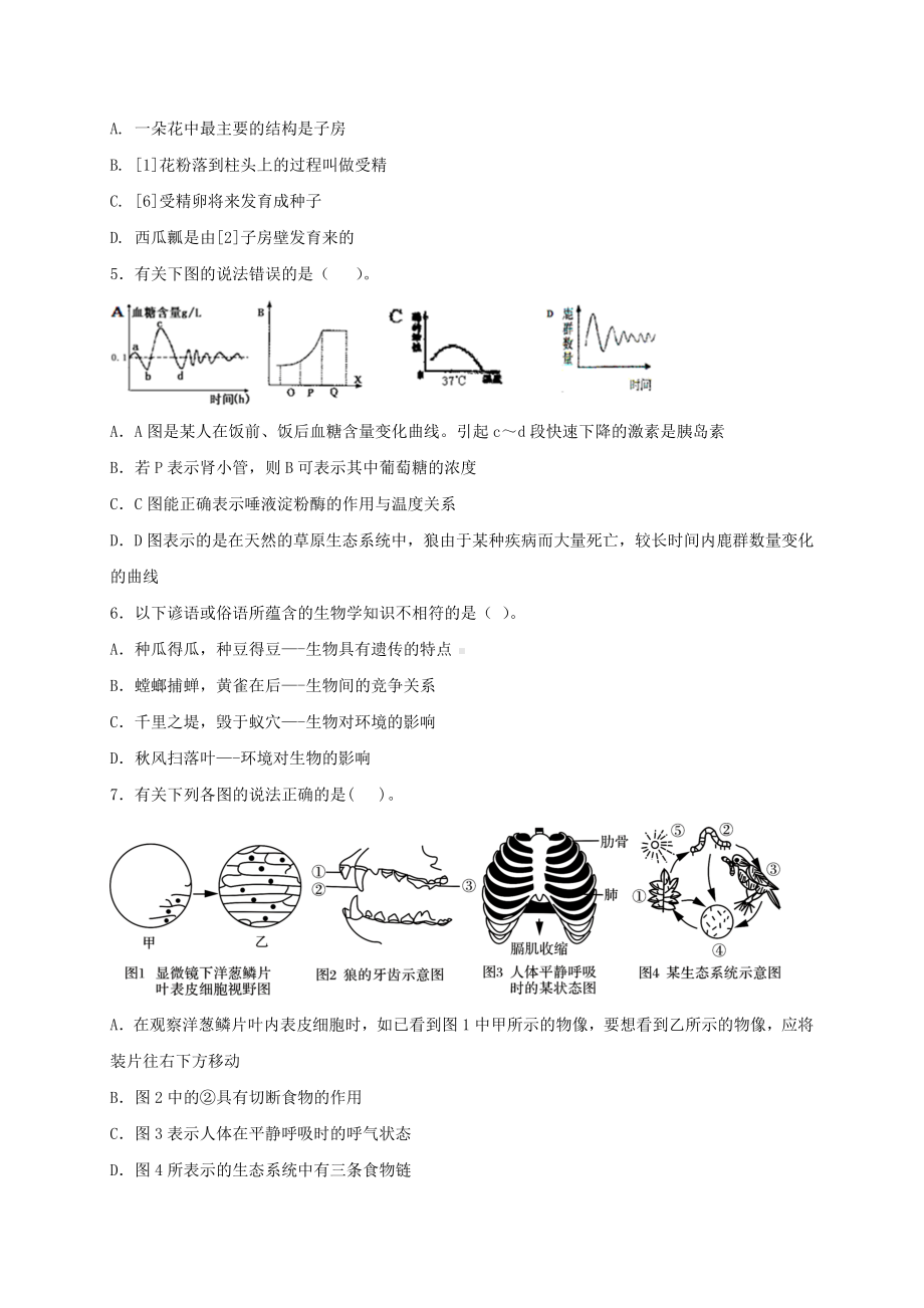 精选初中生物学业水平试题.docx_第2页