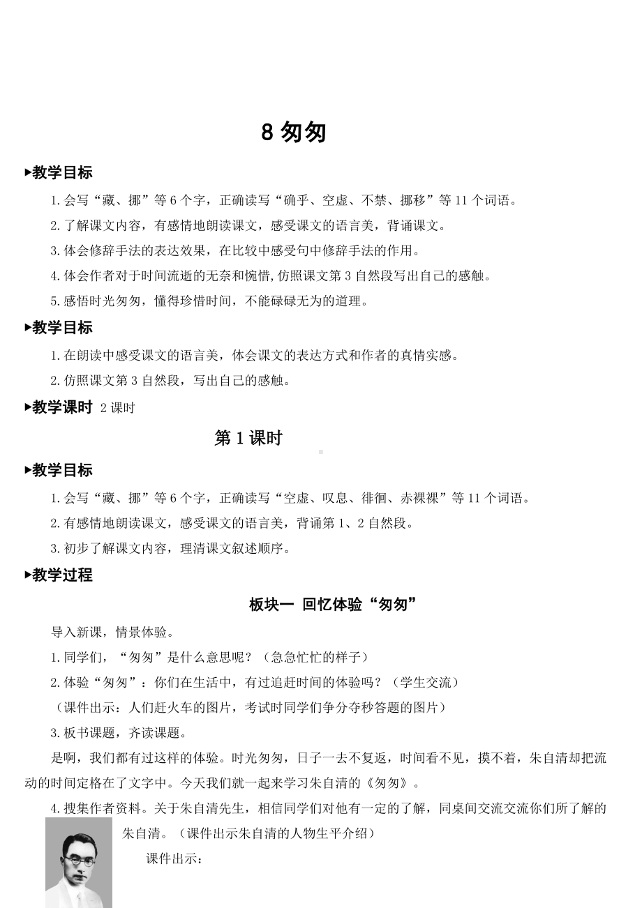 统编版语文六年级下册第三单元教学设计(教案).doc_第2页