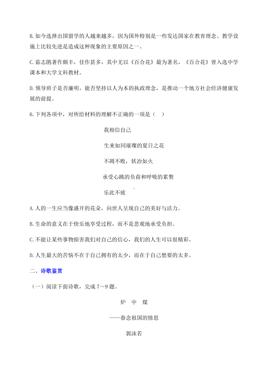 统编新教材高一语文必修上册第一单元对点练习题.docx_第3页