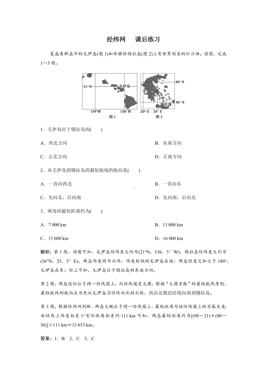 经纬网课后练习题(附解析和答案).docx_第1页