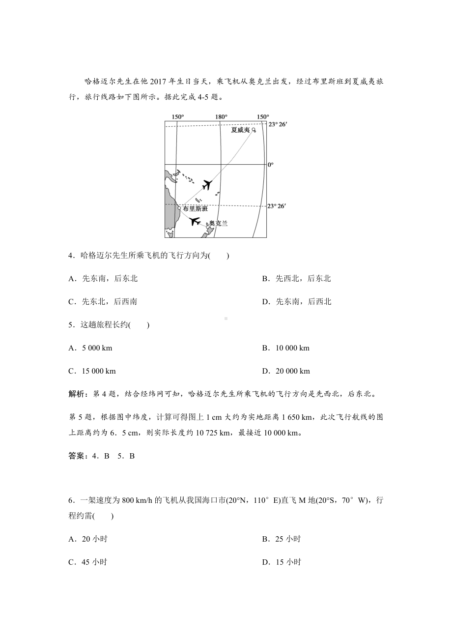 经纬网课后练习题(附解析和答案).docx_第2页