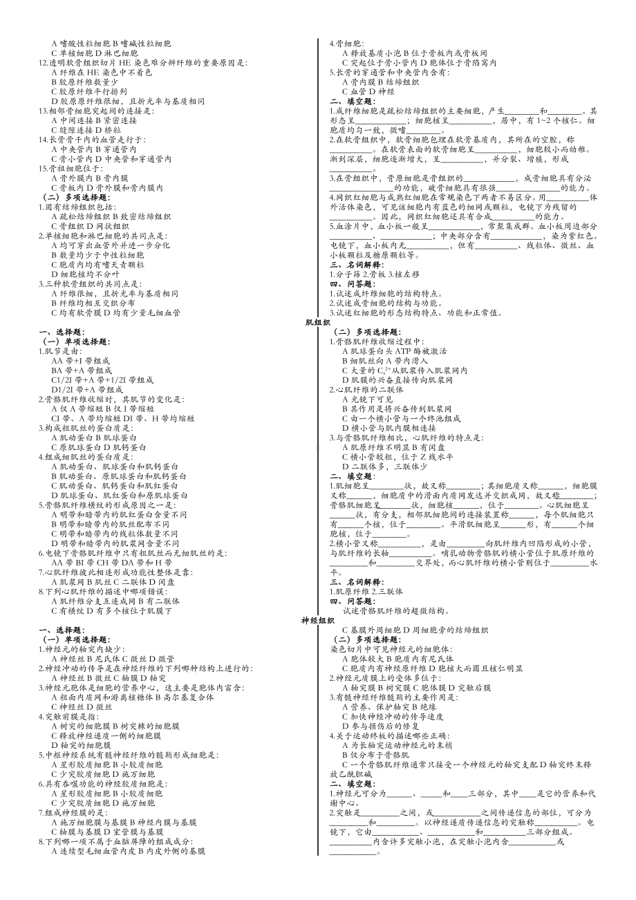 组织学与胚胎学复习题答案在后面.docx_第2页