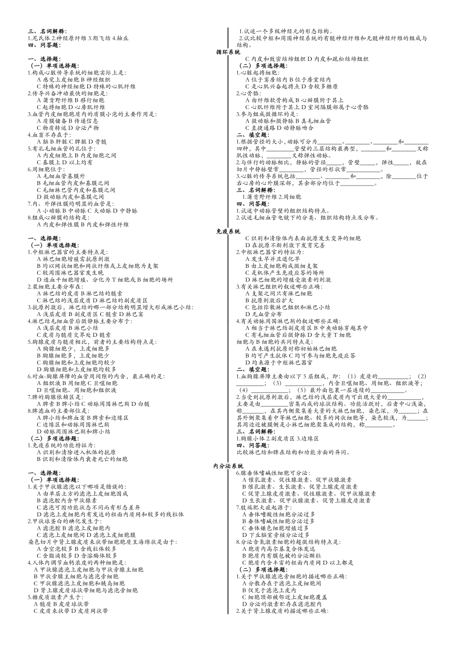 组织学与胚胎学复习题答案在后面.docx_第3页