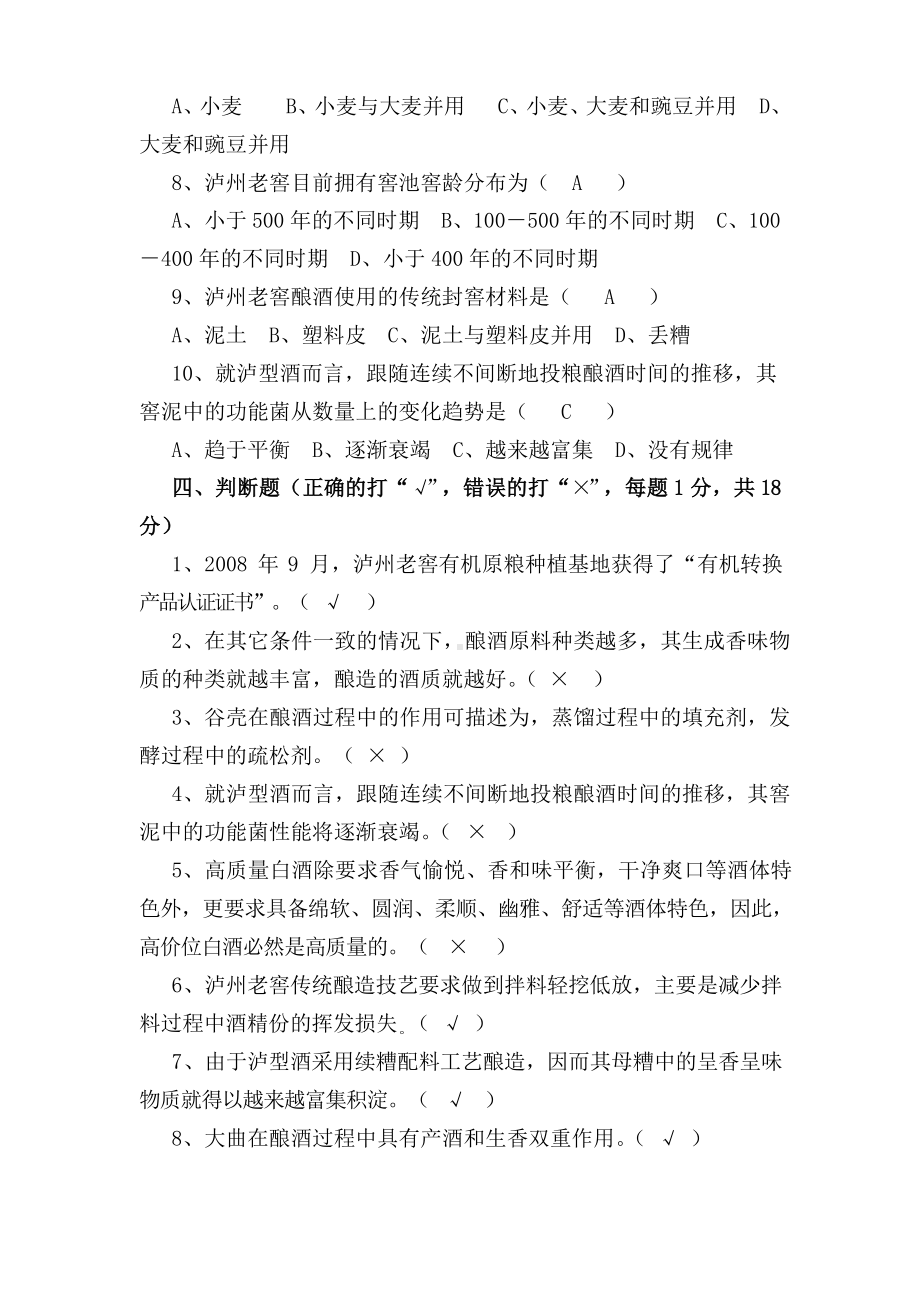 泸州老窖大学生入职培训试题一知识分享.docx_第3页