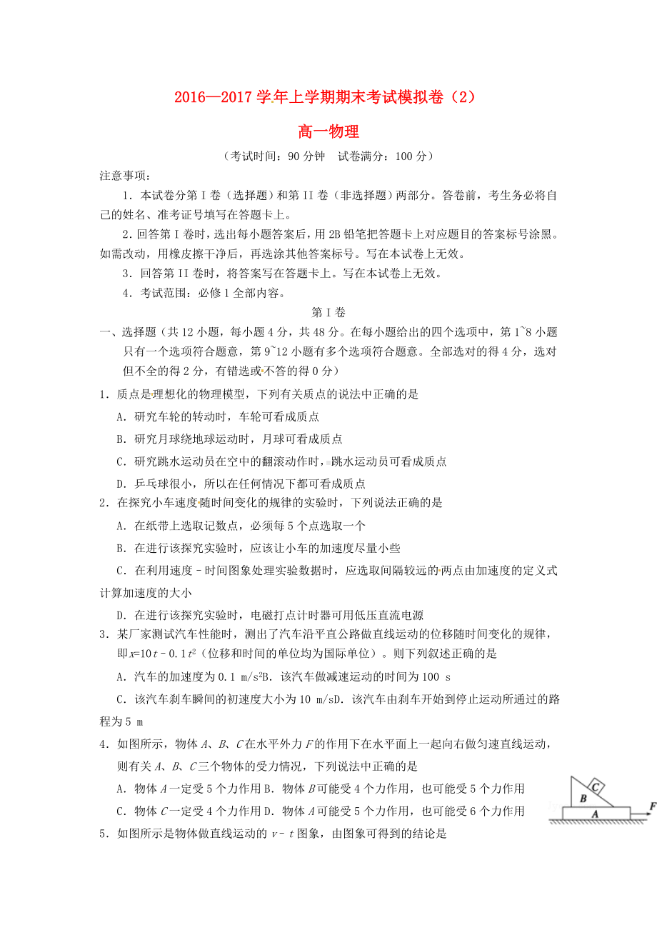 精选高一物理上学期期末模拟测试试题2.doc_第1页