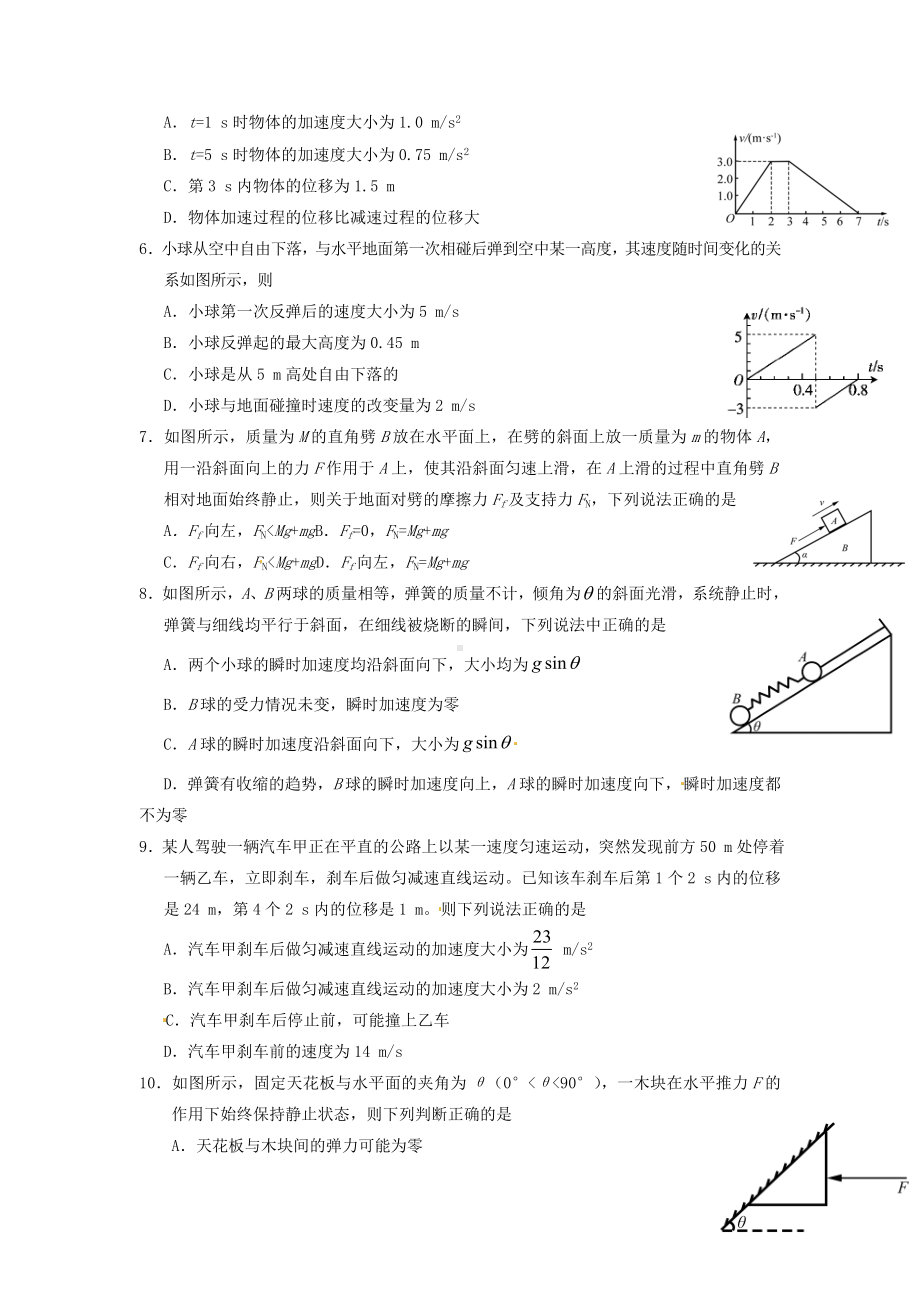 精选高一物理上学期期末模拟测试试题2.doc_第2页