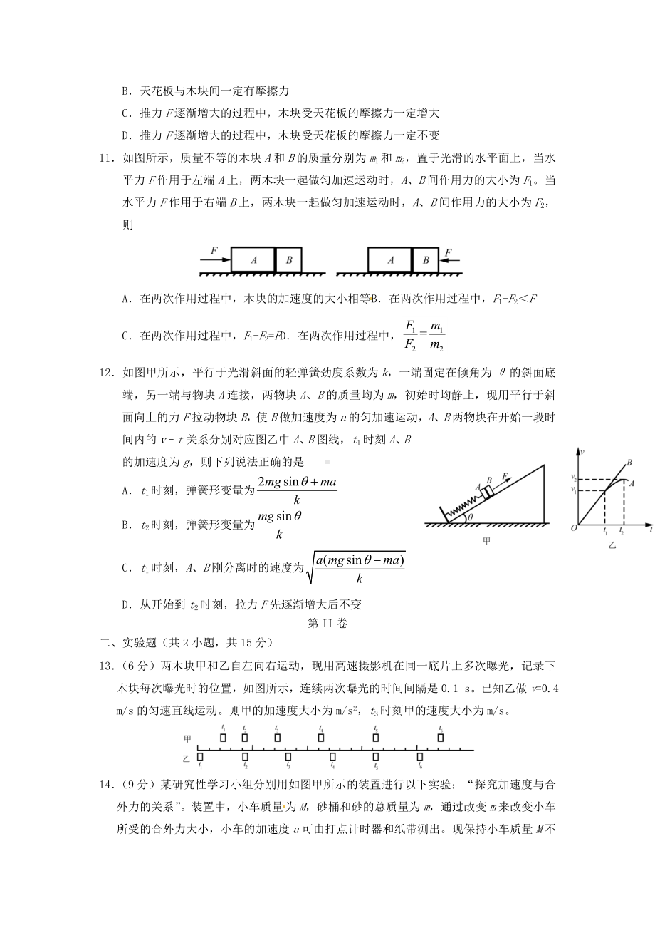 精选高一物理上学期期末模拟测试试题2.doc_第3页