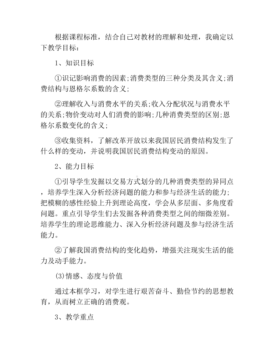 精品高一政治必修一说课稿模板.docx_第2页