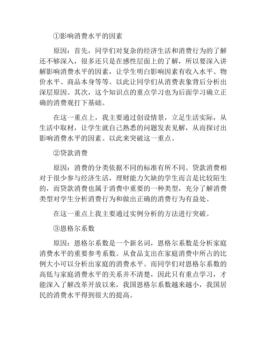 精品高一政治必修一说课稿模板.docx_第3页