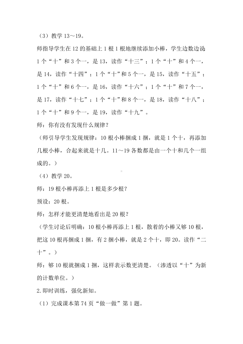 6.111～20各数的认识教案-2023新人教版（2022秋）一年级上册《数学》.doc_第3页