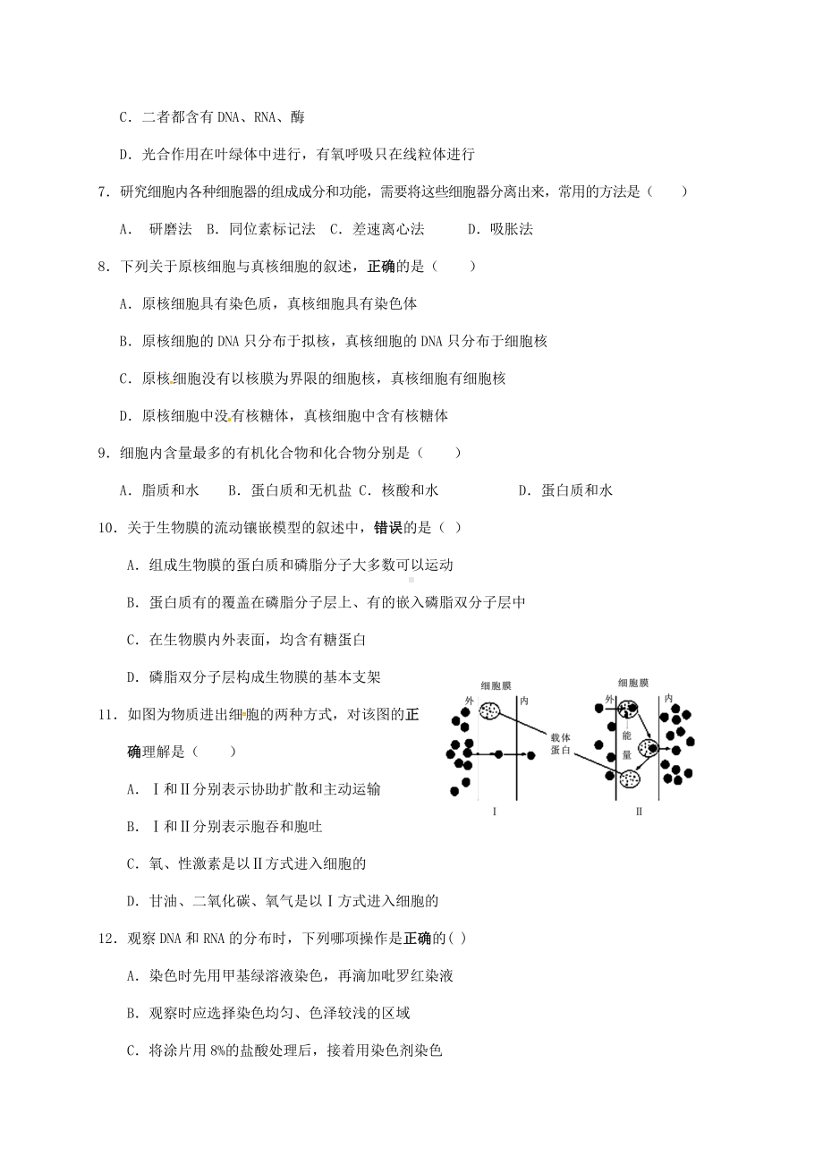 精选高一生物上学期期末联考试题.doc_第2页