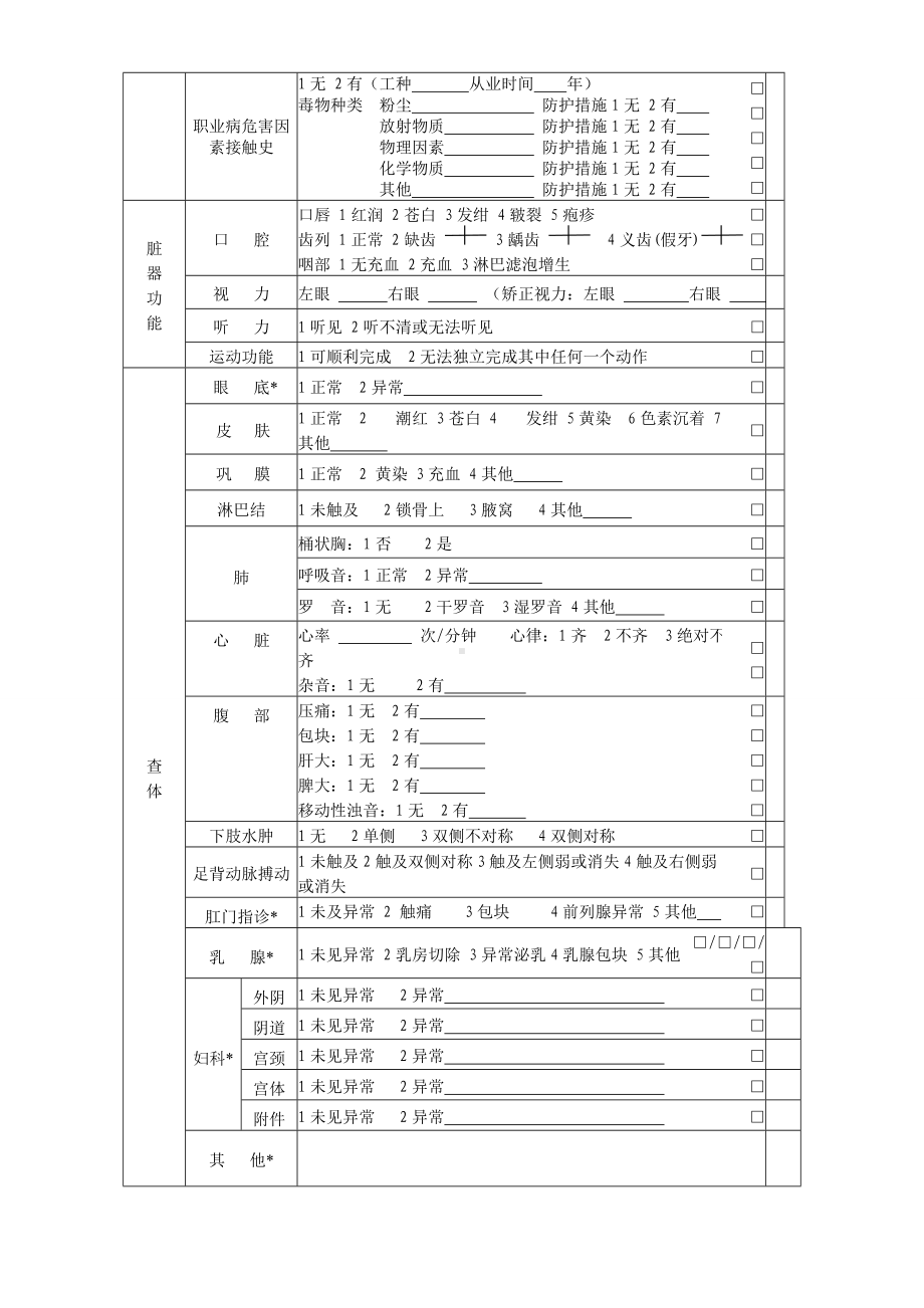 老年人健康体检表.doc_第2页