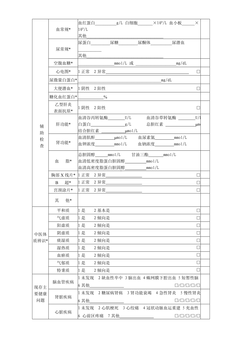 老年人健康体检表.doc_第3页