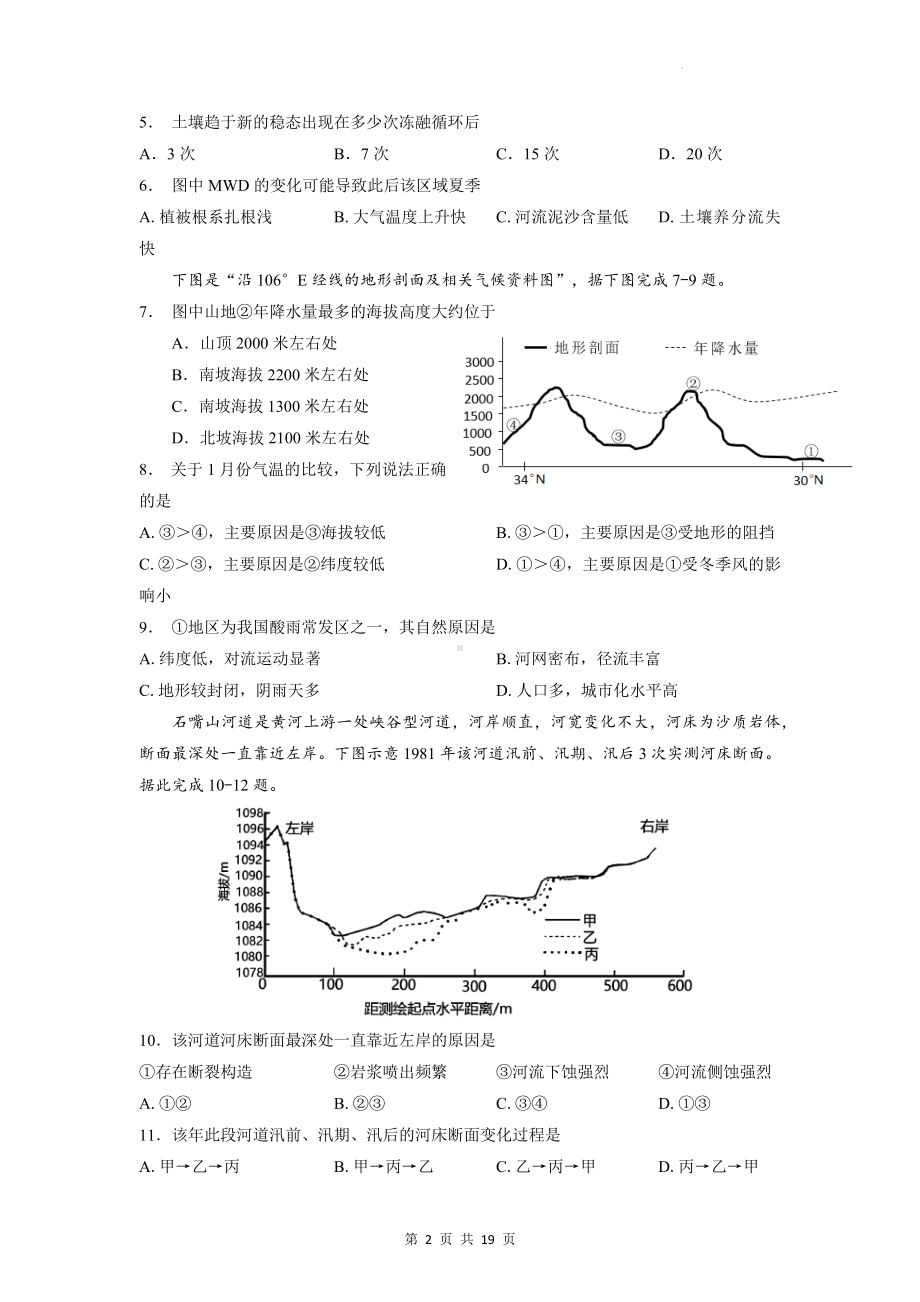 2023年高考地理模拟试卷最后预测卷 2套（Word版含答案）.docx_第2页