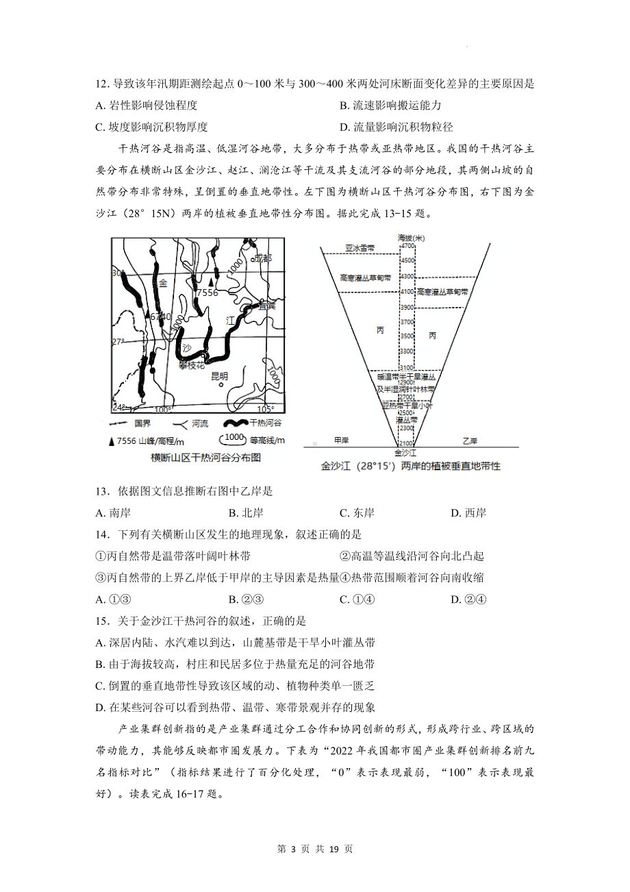 2023年高考地理模拟试卷最后预测卷 2套（Word版含答案）.docx_第3页