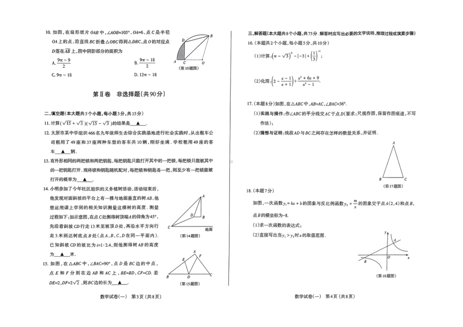 2023届山西省太原市九年级中考一模数学试卷+答案.pdf_第2页