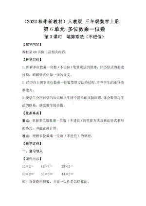 6.3 笔算乘法（不进位）教案-2023新人教版（2022秋）三年级上册《数学》.doc