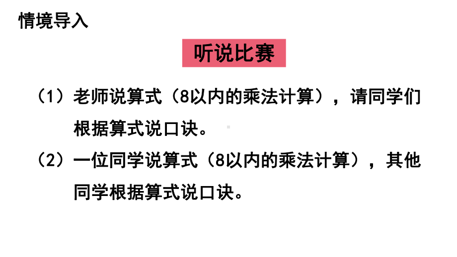 6.3.1 9的乘法口诀ppt课件（共22张PPT)-2023新人教版（2022秋）二年级上册《数学》.pptx_第3页