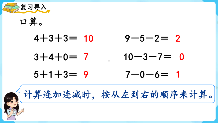 5.10加减混合ppt课件(13张PPT)-2023新人教版（2022秋）一年级上册《数学》.pptx_第3页