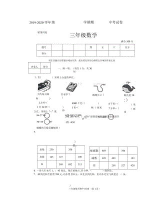 三年级上册数学第一学期期中考试真题（扫描版含答案).docx