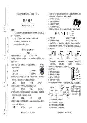 2023届山西省太原市九年级中考一模理科综合试卷+答案.pdf