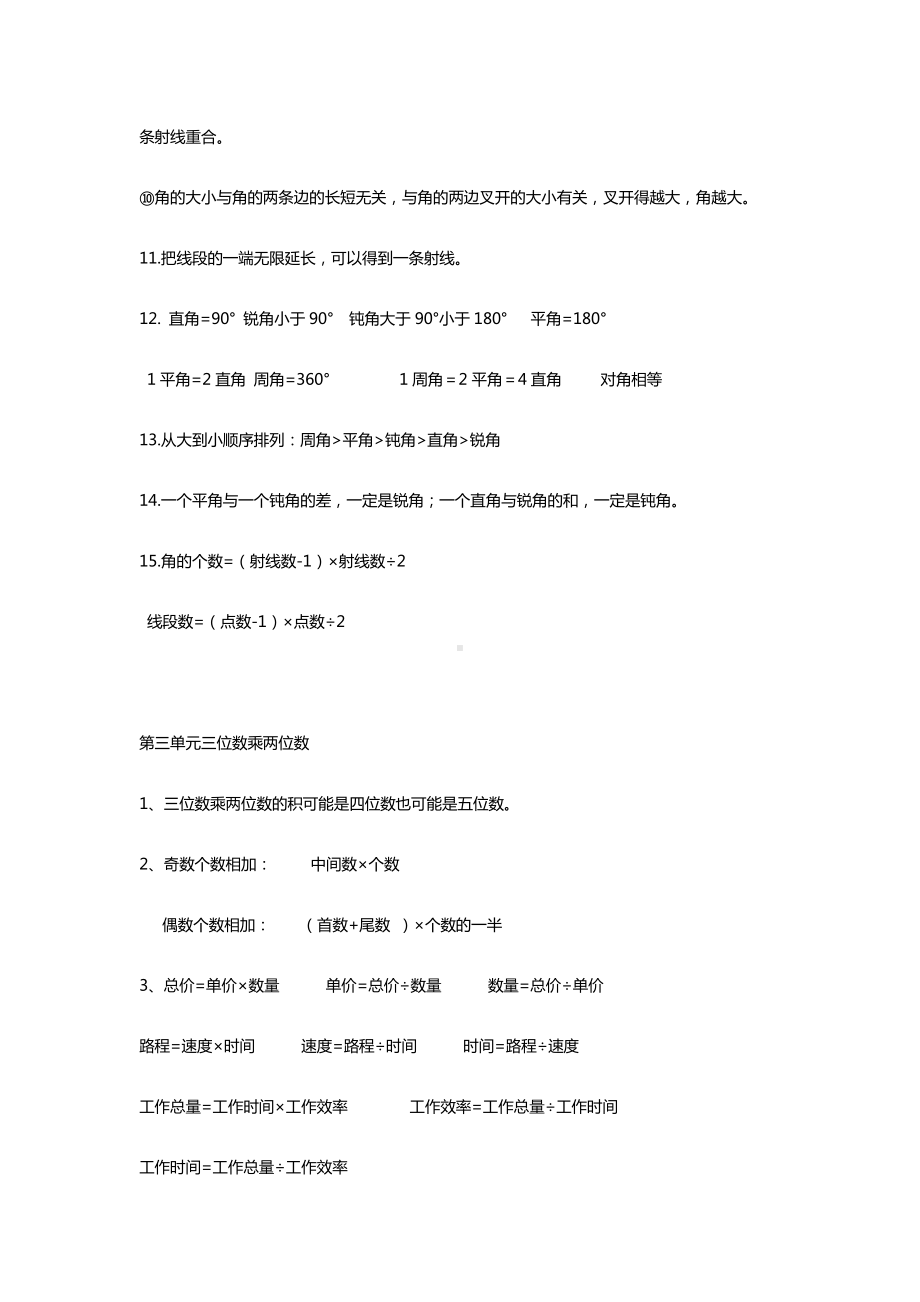 四年级数学各单元知识点整理.docx_第3页