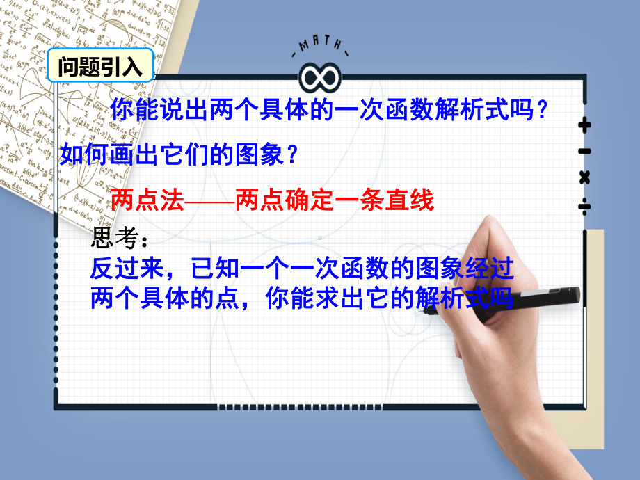 RJ人教版八年级数学下册课件待定系数法求一次函数解析式t2.pptx_第3页