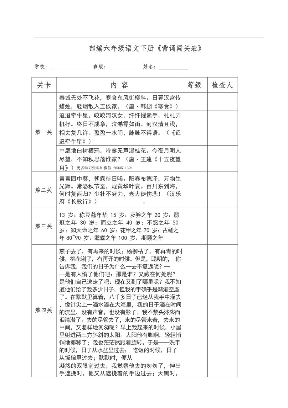 六年级语文下册《背诵闯关表》.docx_第1页