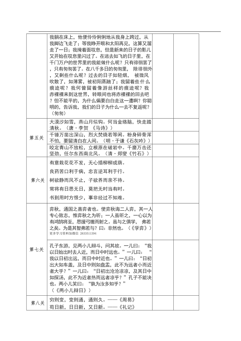 六年级语文下册《背诵闯关表》.docx_第2页