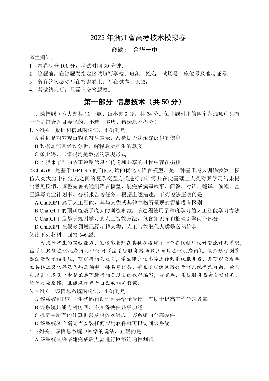 2023届5月浙江省高考四校联盟高三模拟技术试卷+答案.pdf_第1页