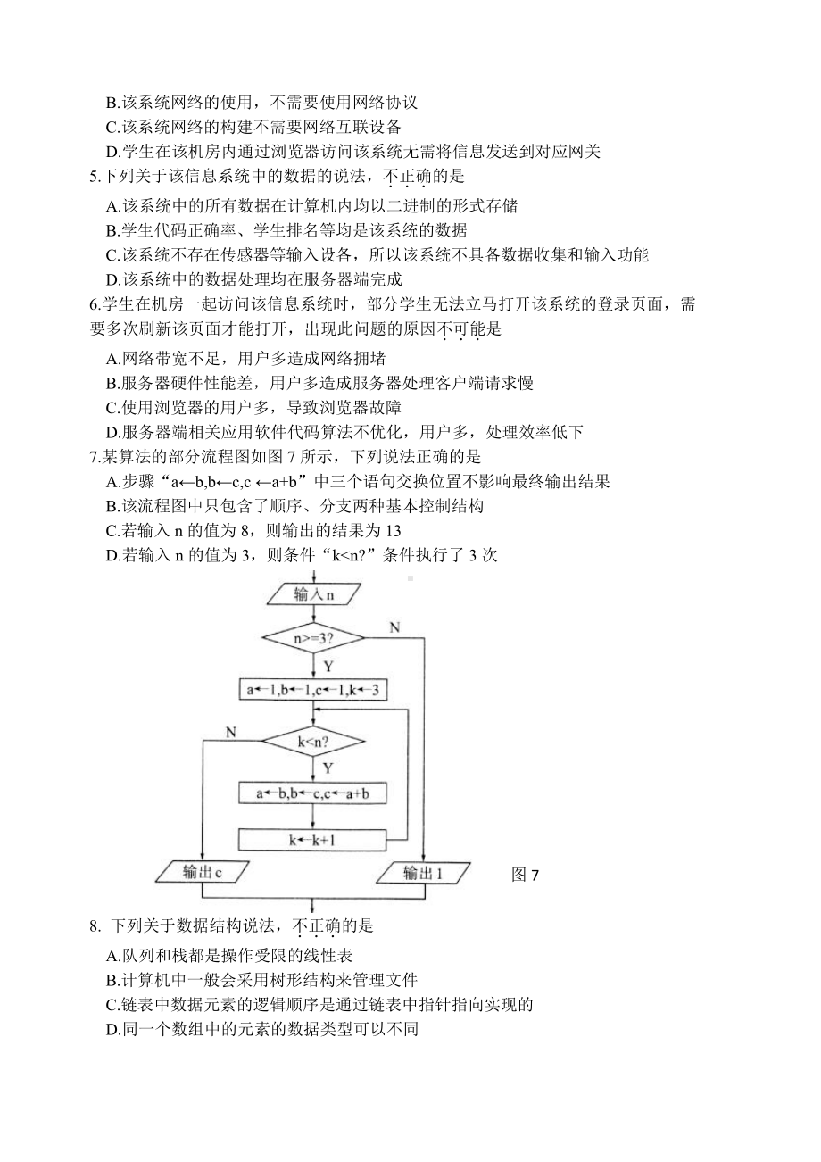 2023届5月浙江省高考四校联盟高三模拟技术试卷+答案.pdf_第2页