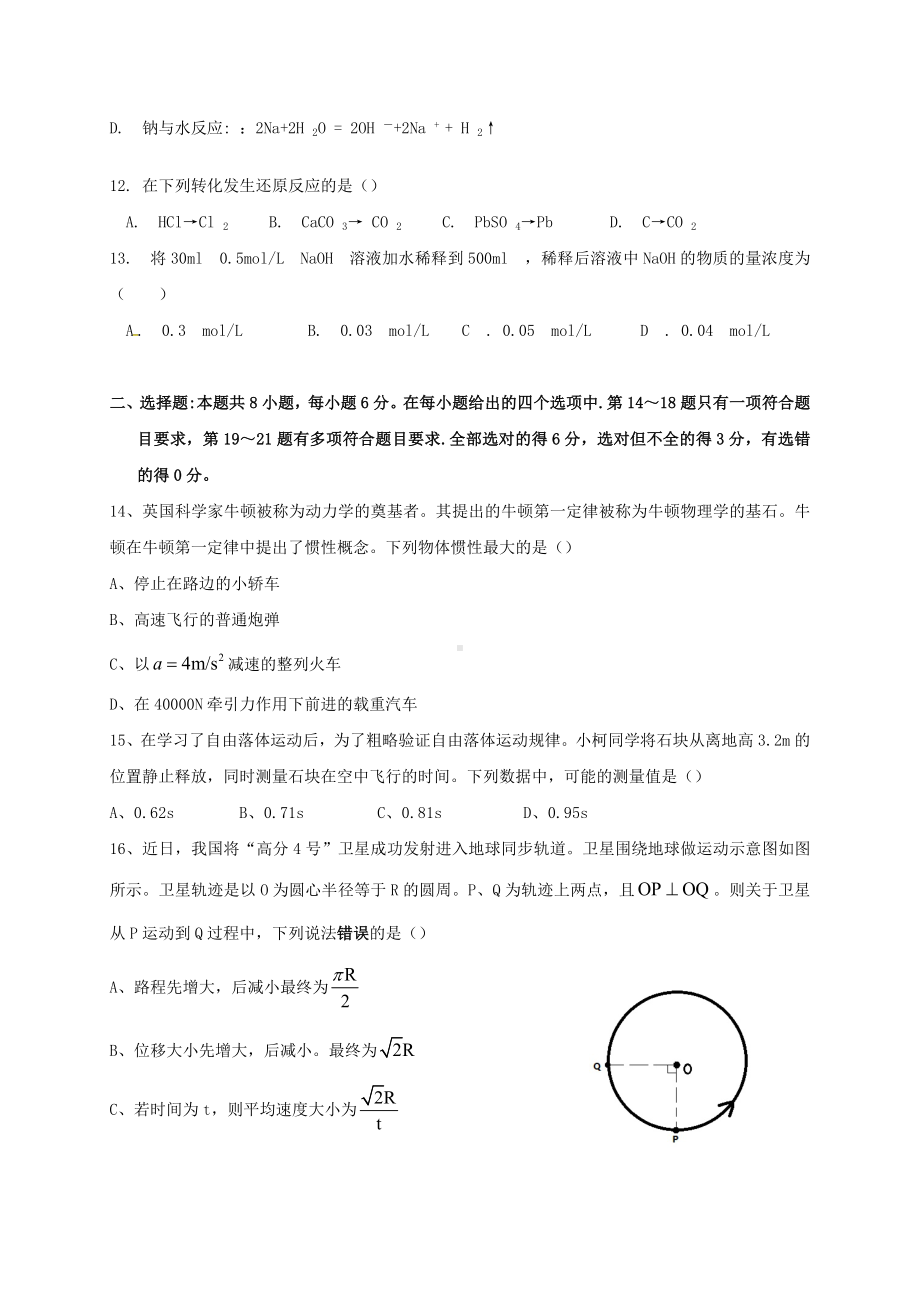 精选高一理综下学期开学考试试题.doc_第3页