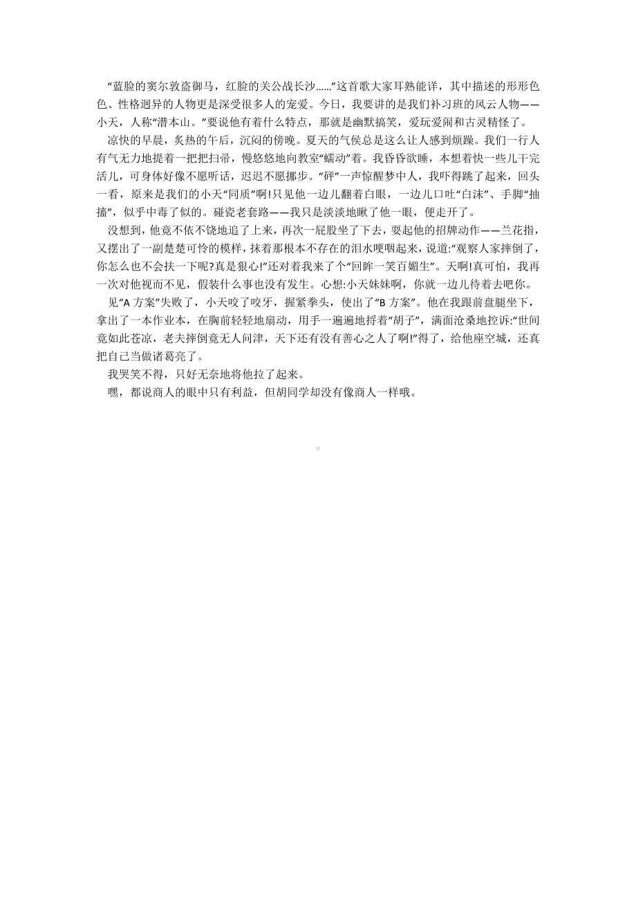 五年级以形形色色的人为专题的作文.docx_第3页