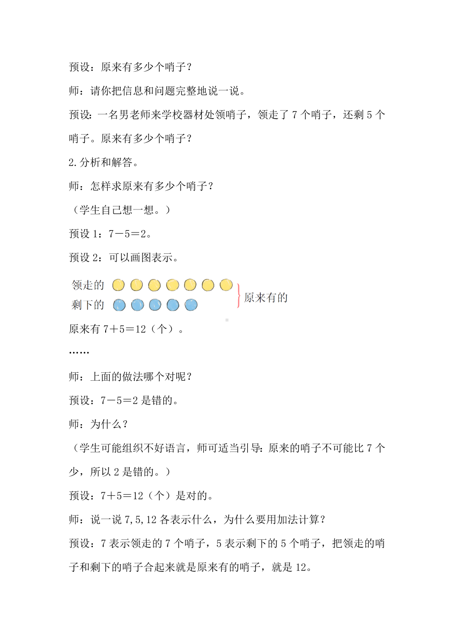 8.6解决问题（2）教案-2023新人教版（2022秋）一年级上册《数学》.doc_第2页