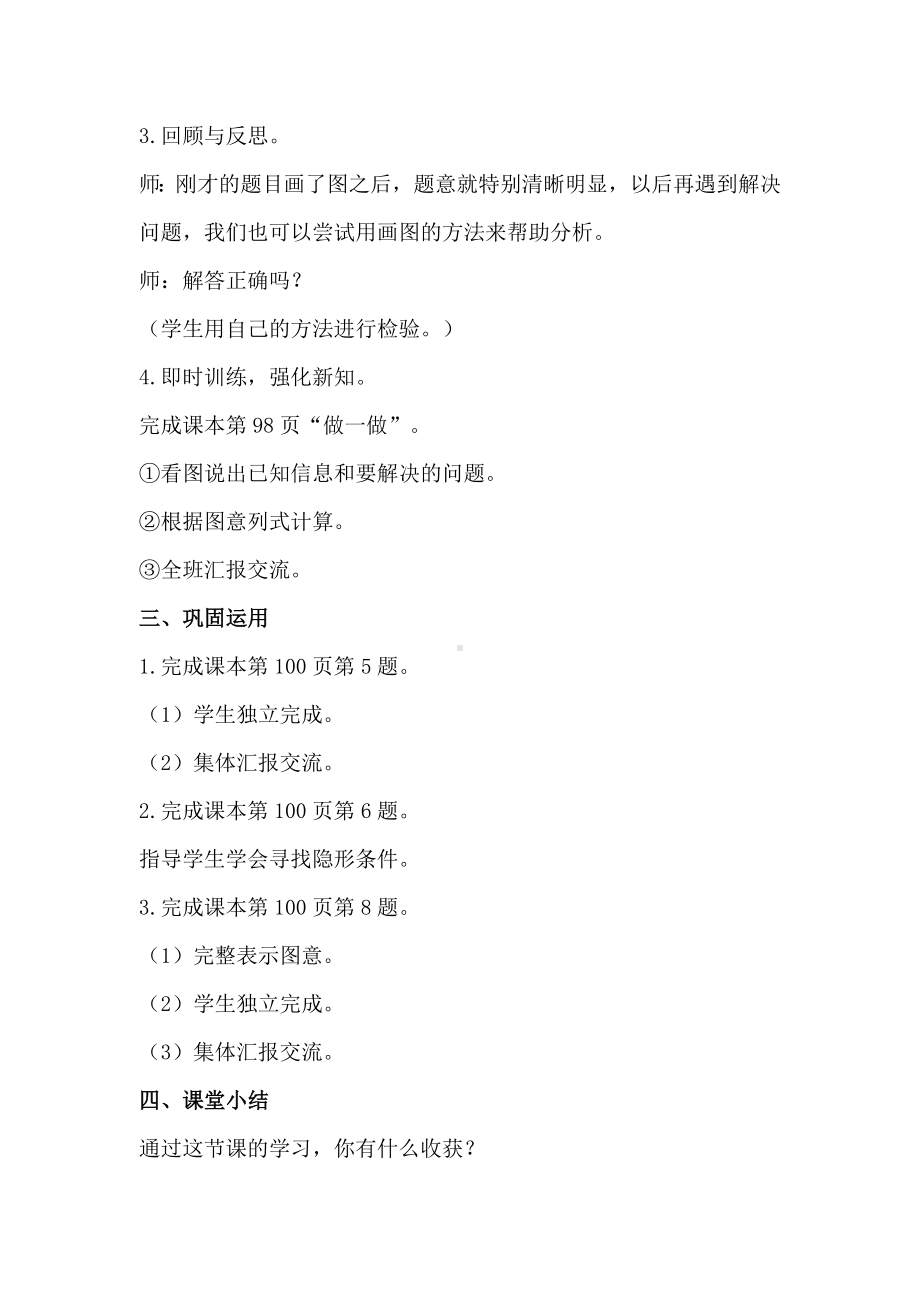 8.6解决问题（2）教案-2023新人教版（2022秋）一年级上册《数学》.doc_第3页