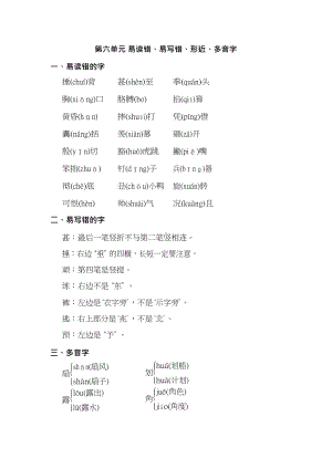 四年级语文上册 第六单元 易读错、易写错、形近、多音字.docx