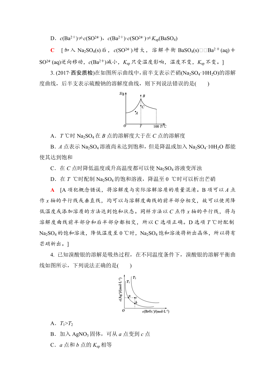 精修版高考化学一轮复习：第8章-水溶液中的离子平衡-第4节-课时分层训练27-含答案.doc_第2页