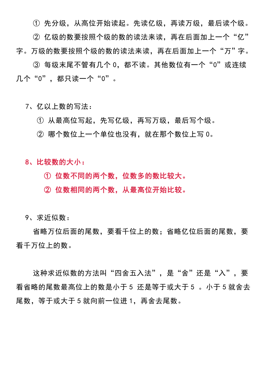 四年级上册数学知识点.docx_第2页