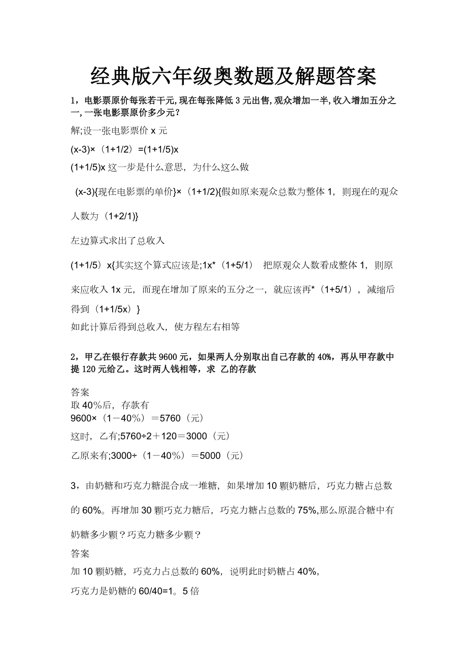 经典版六年级奥数题及解题答案.doc_第1页