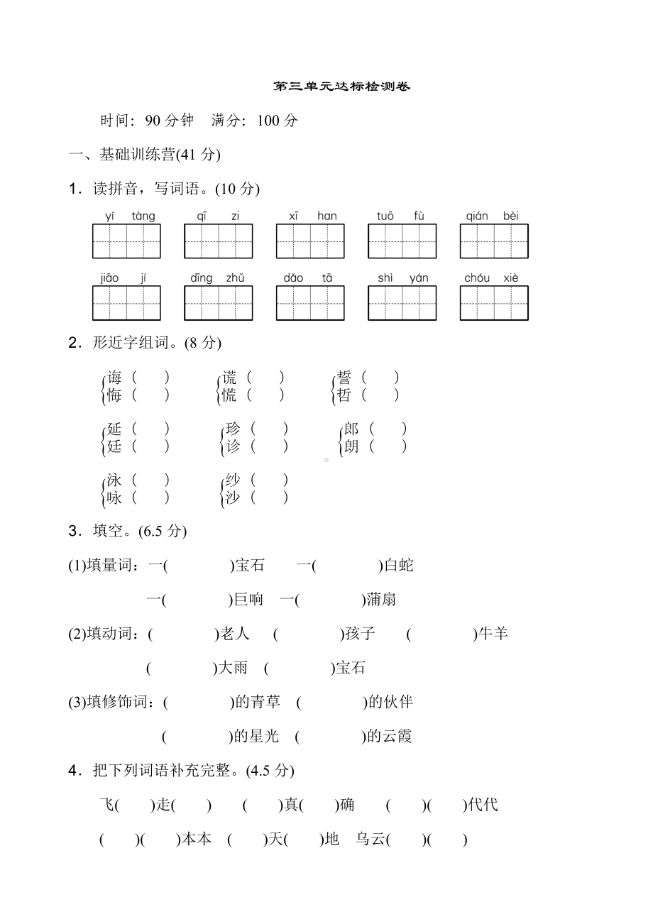 统编版语文5上第三单元-达标检测卷.doc_第1页