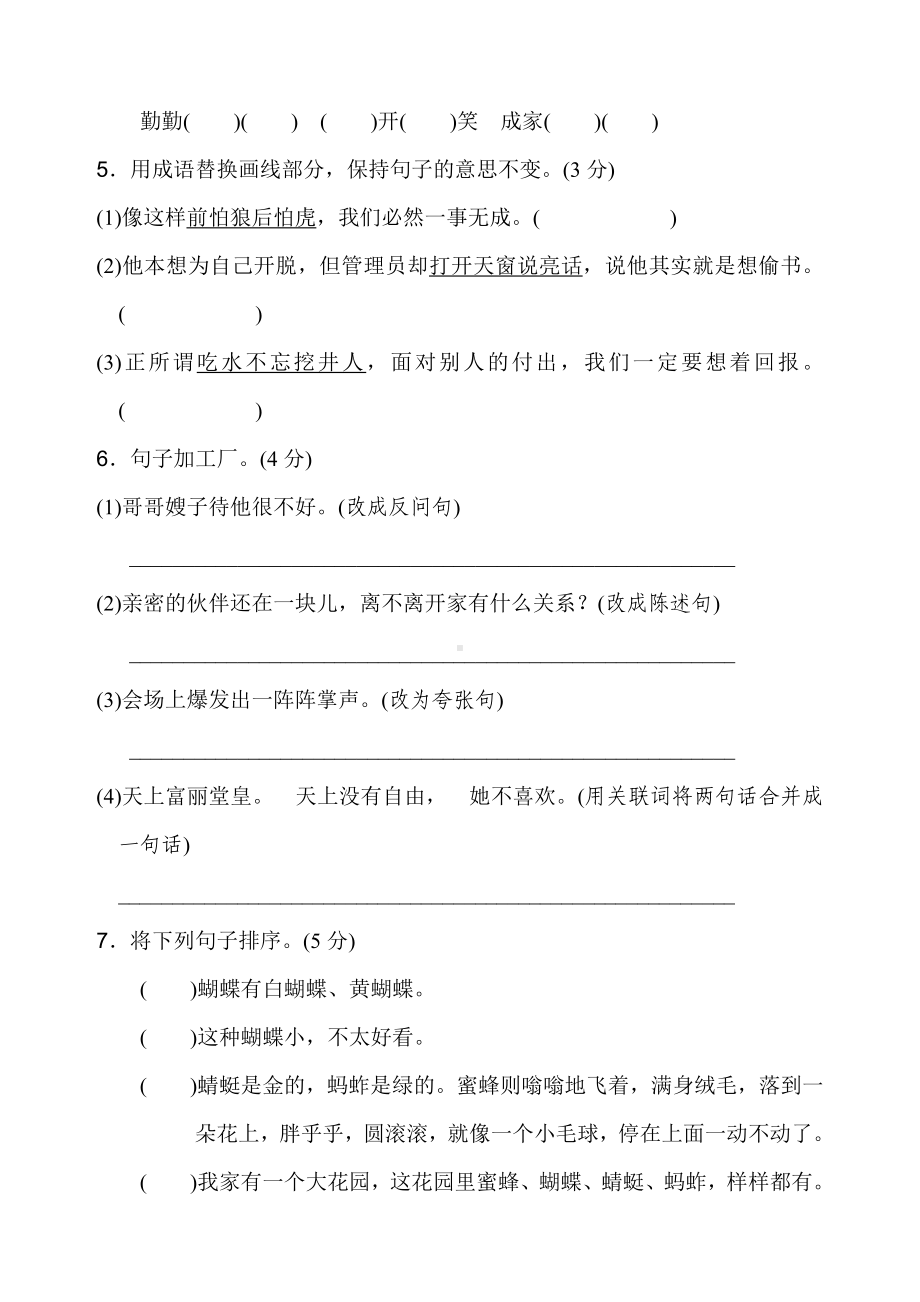 统编版语文5上第三单元-达标检测卷.doc_第2页