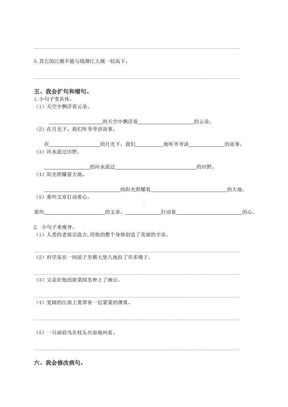 统编(部编)版四年级语文上册期末专题复习(句子专项训练).doc_第3页