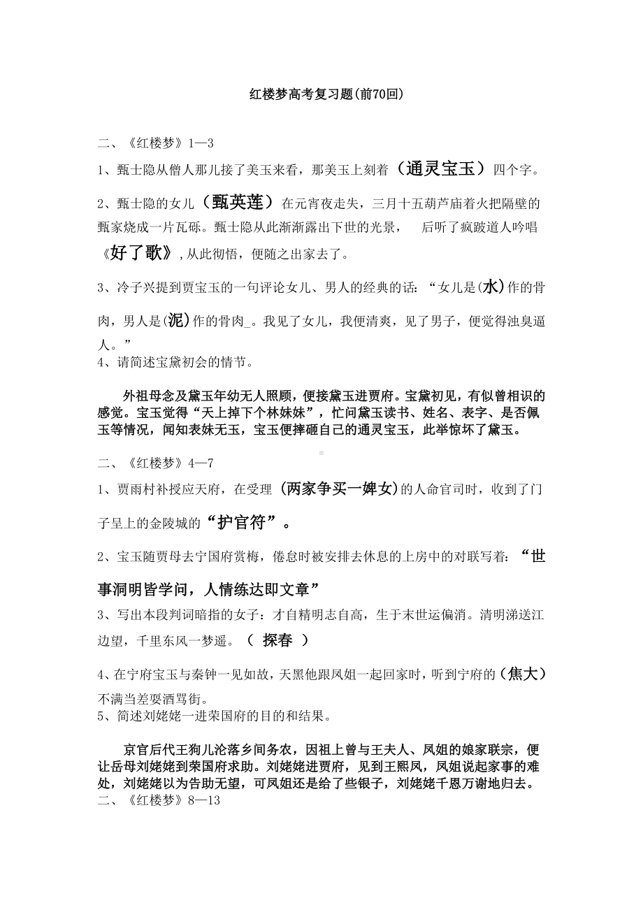 红楼梦前70回高考复习题.doc_第1页